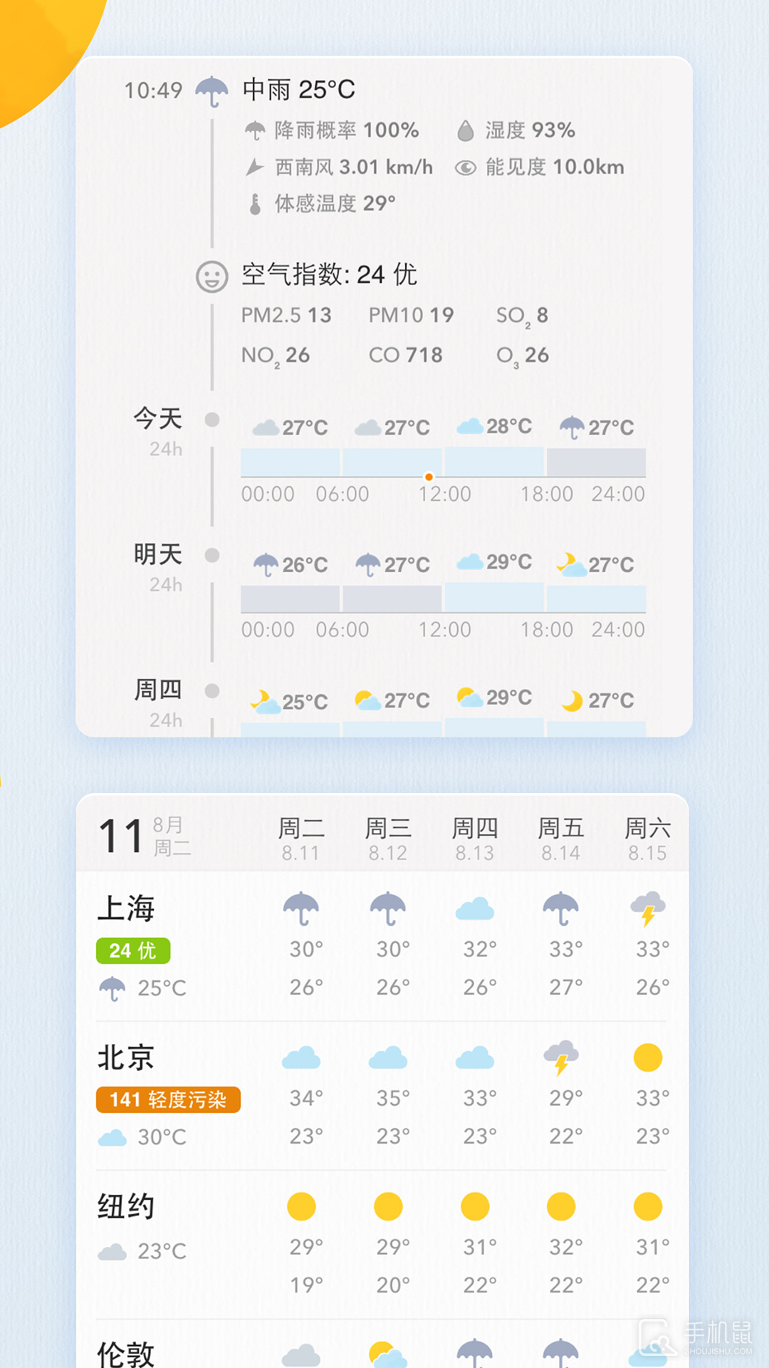 天气app安卓版国家天气app安卓下载